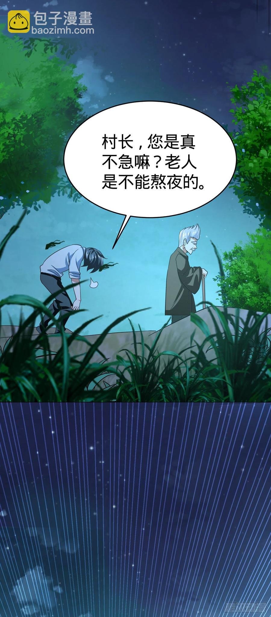 第23话 老爸，村长来了