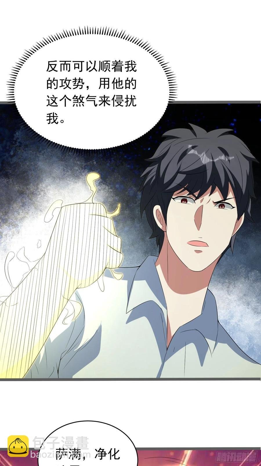 第90话 人界的“异类”