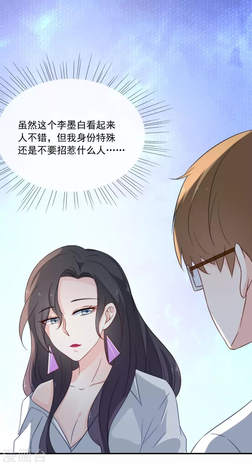 第11话 呆萌小医生