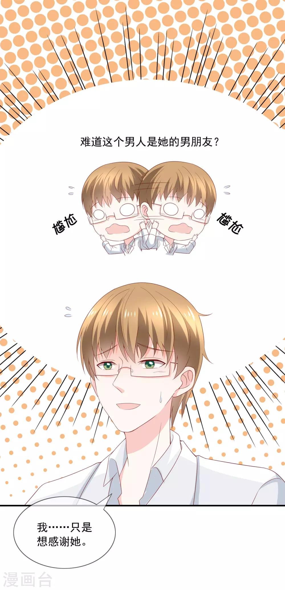 第11话 呆萌小医生