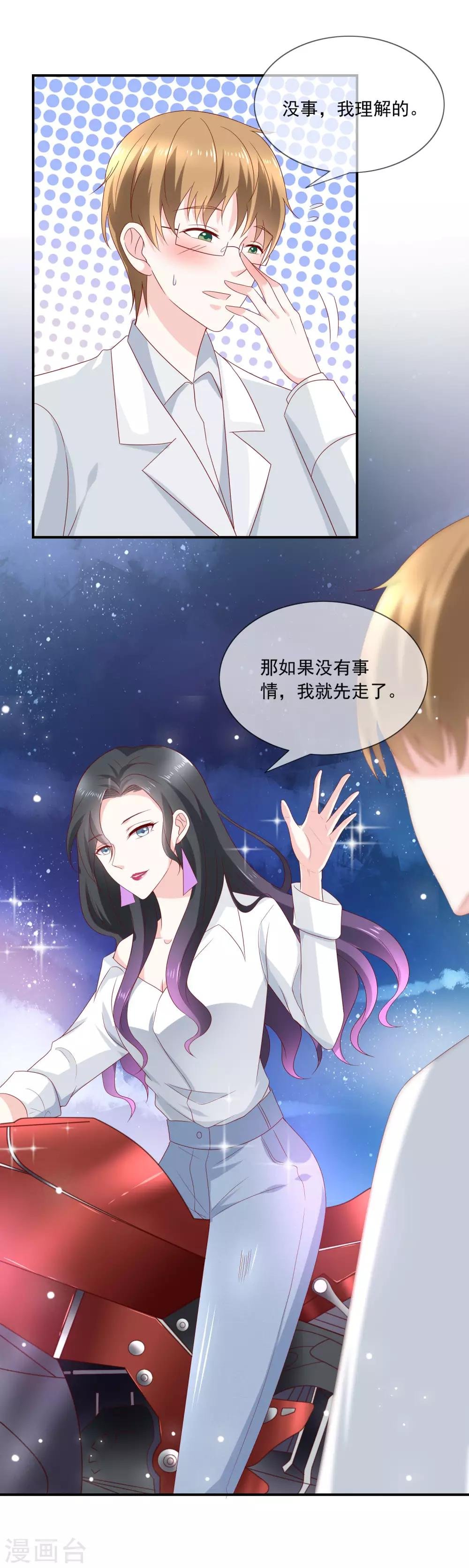 第11话 呆萌小医生