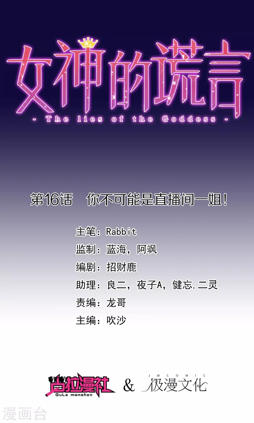 第16话 你不可能是直播间一姐！