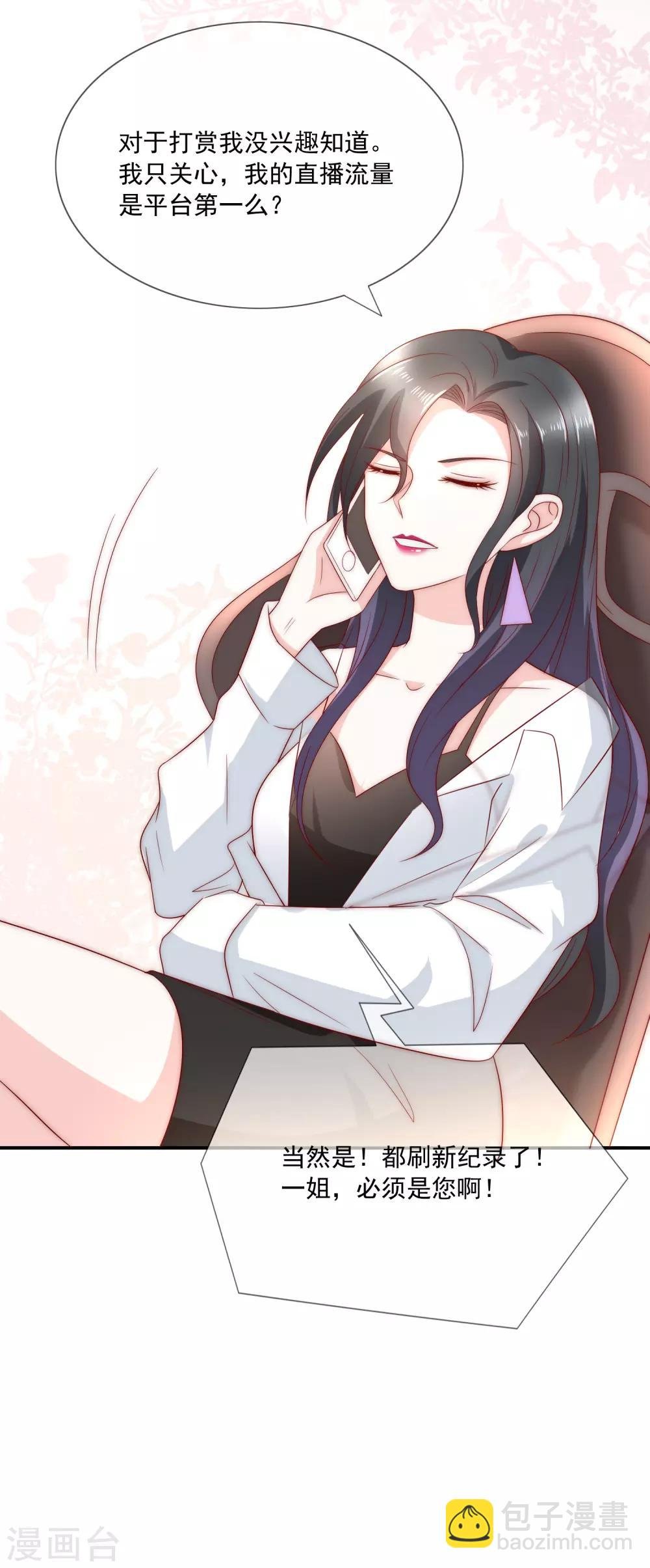 第16话 你不可能是直播间一姐！