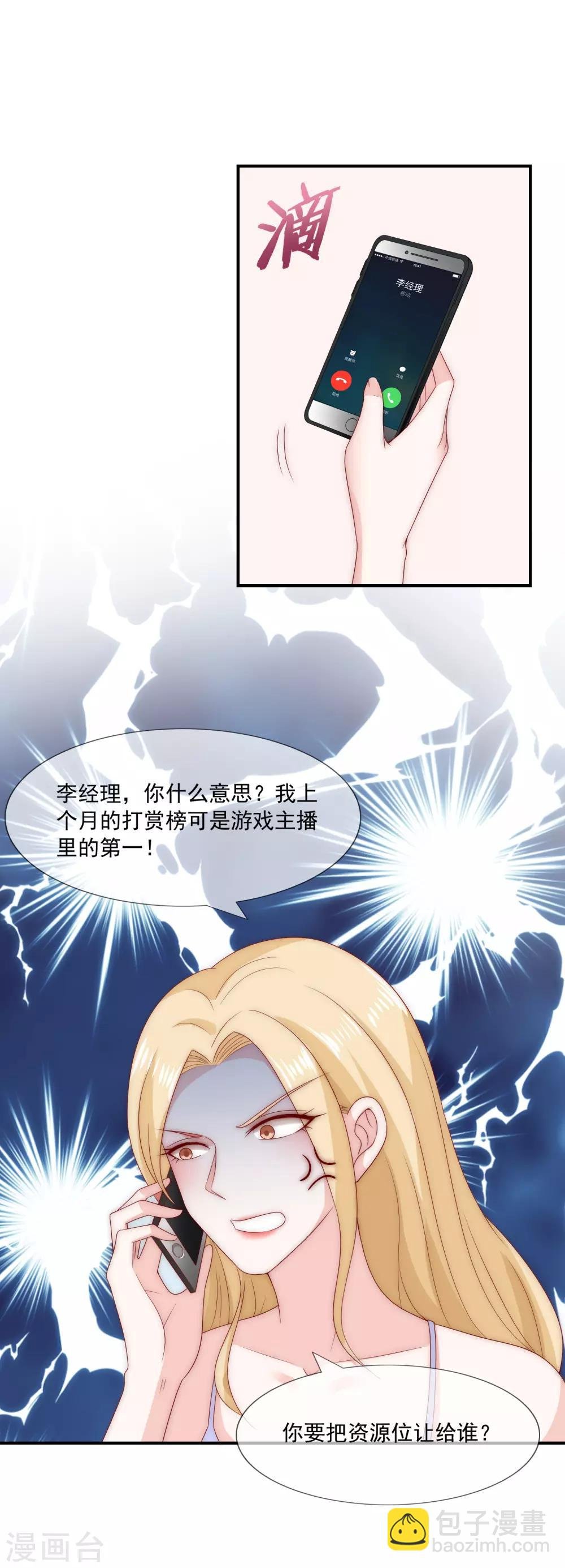 第16话 你不可能是直播间一姐！
