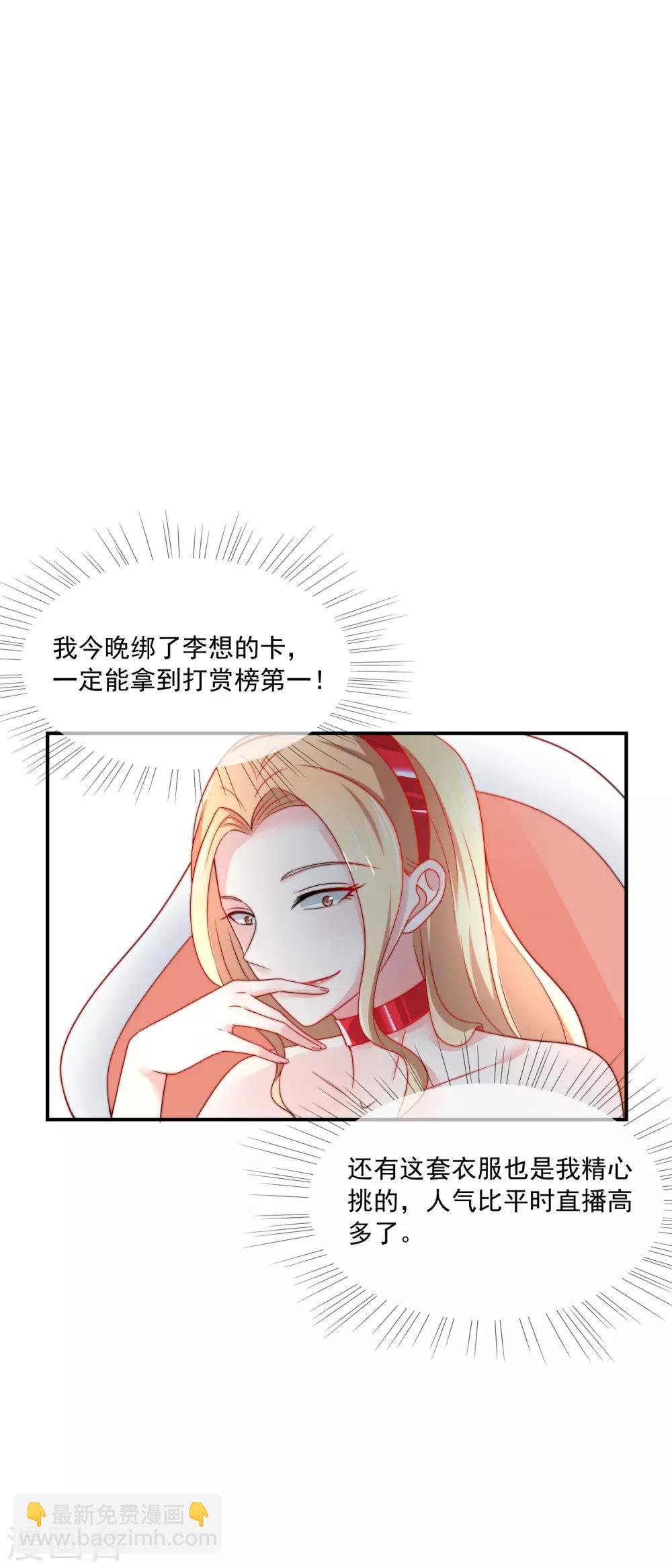 第18话 直播间一姐之争！