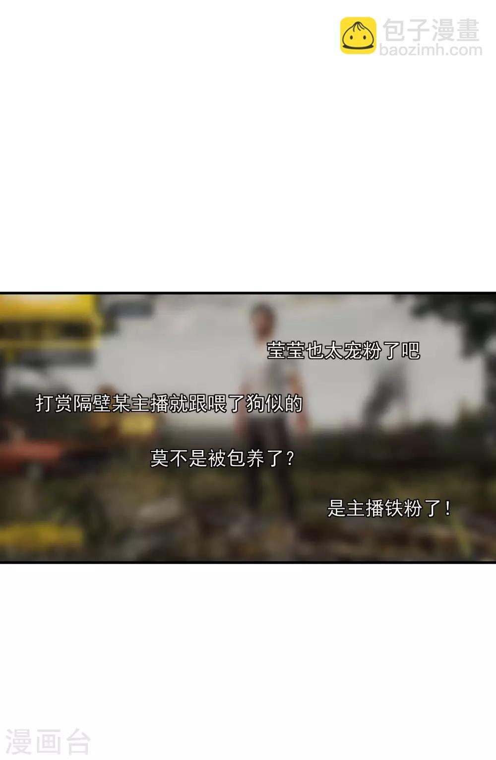 第18话 直播间一姐之争！