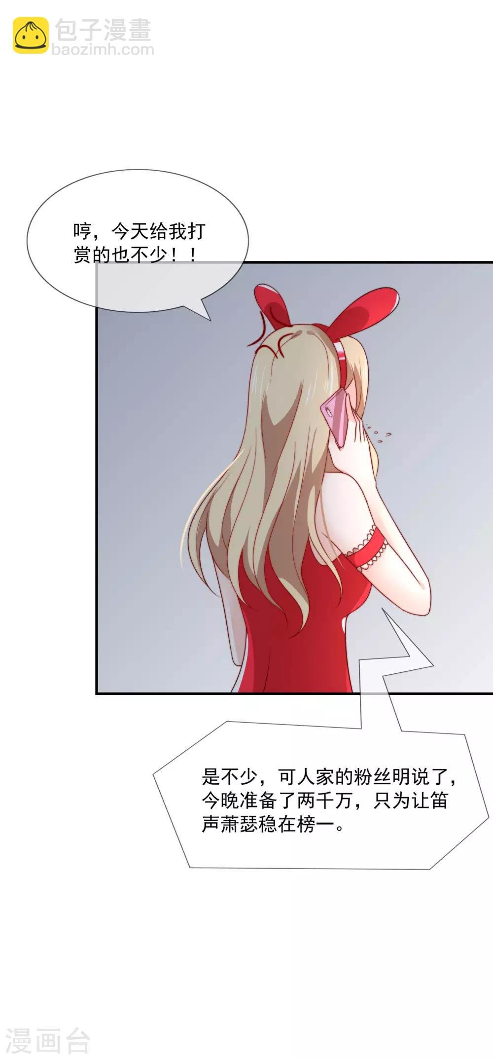 第18话 直播间一姐之争！