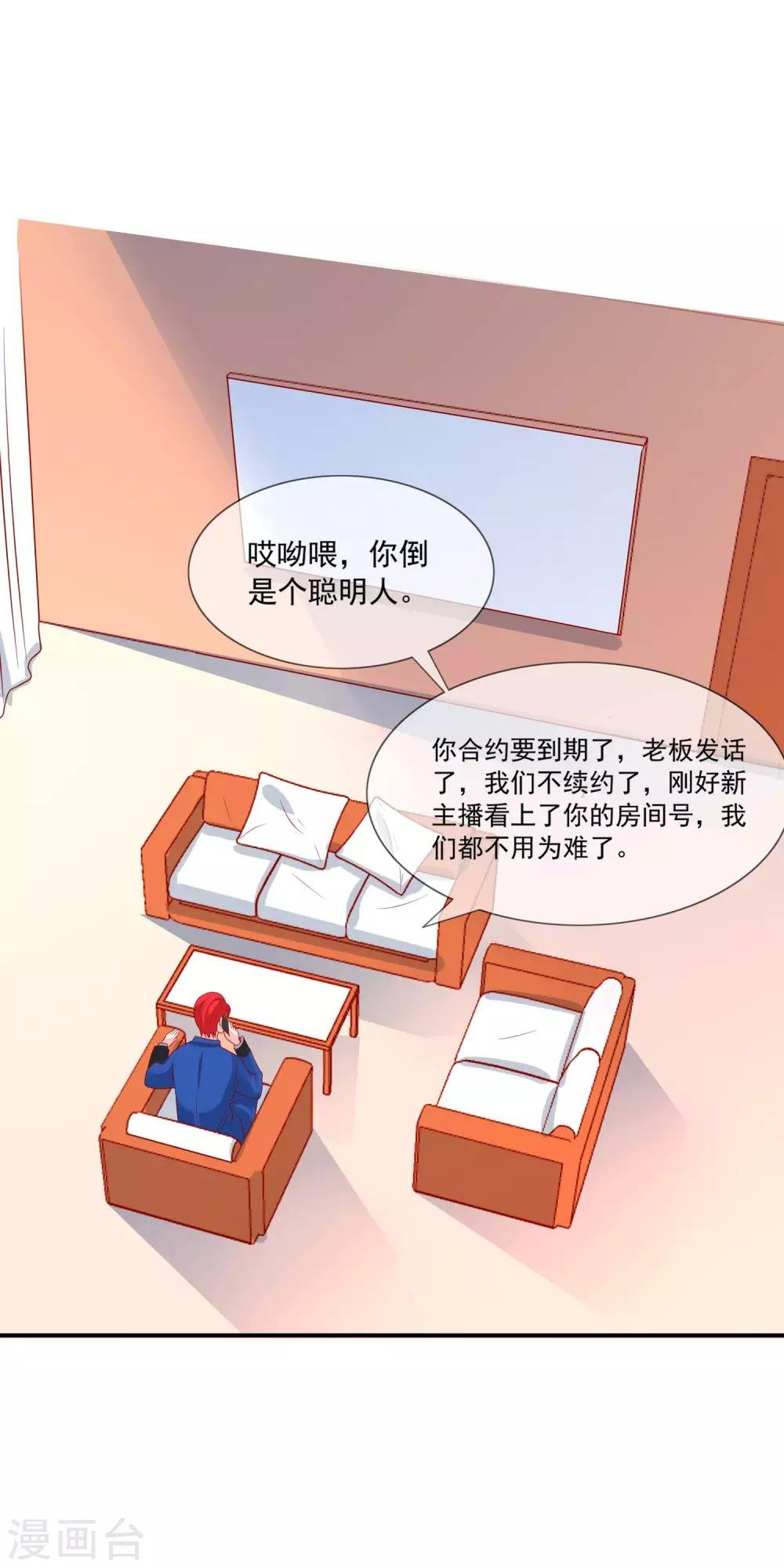 第18话 直播间一姐之争！