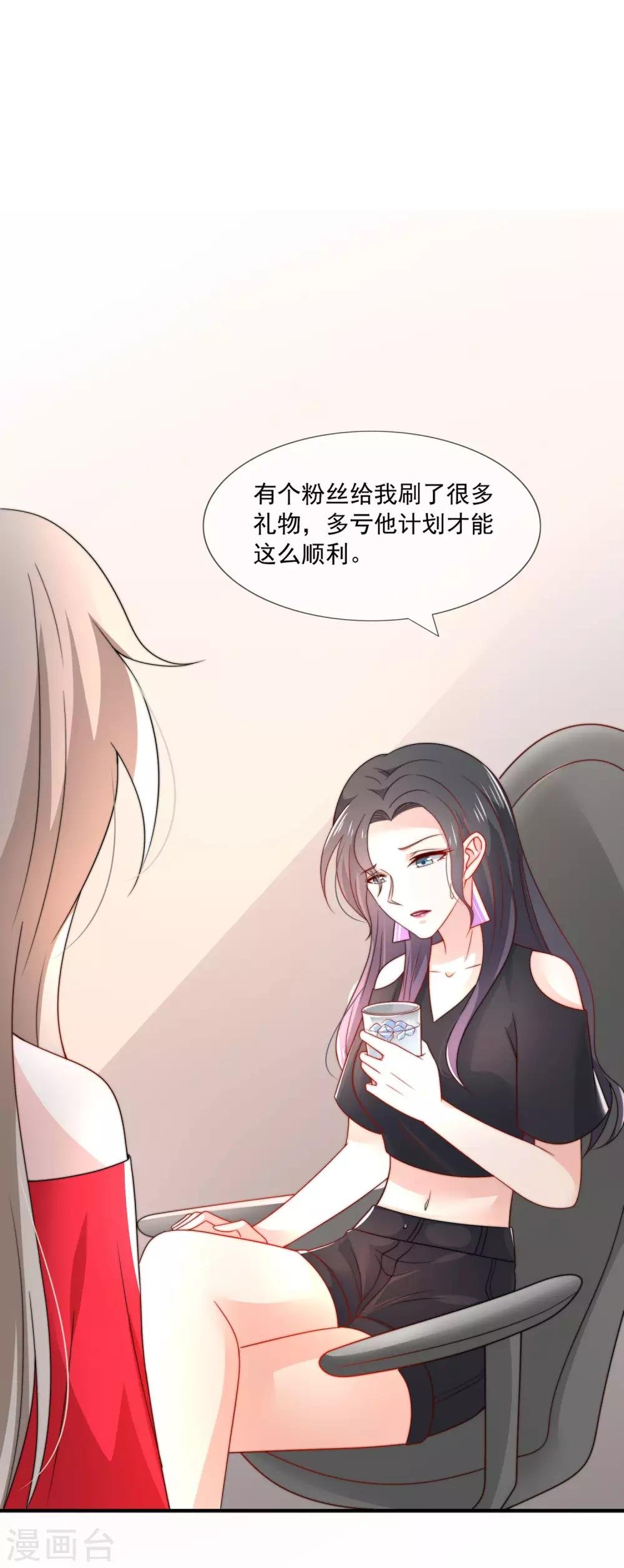 第18话 直播间一姐之争！
