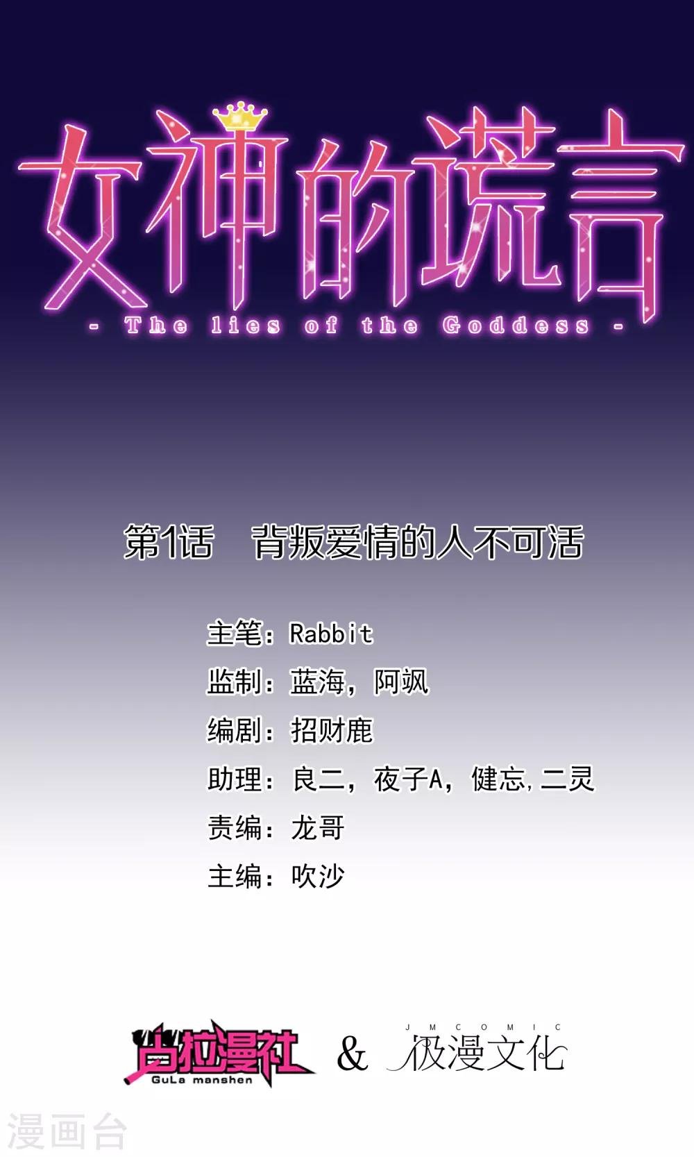 第1话 背叛爱情的人不可活