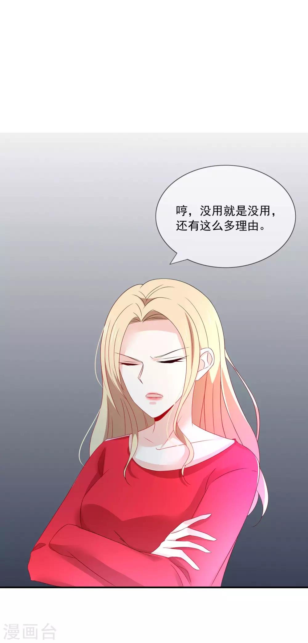 第21话 不知廉耻的下场！