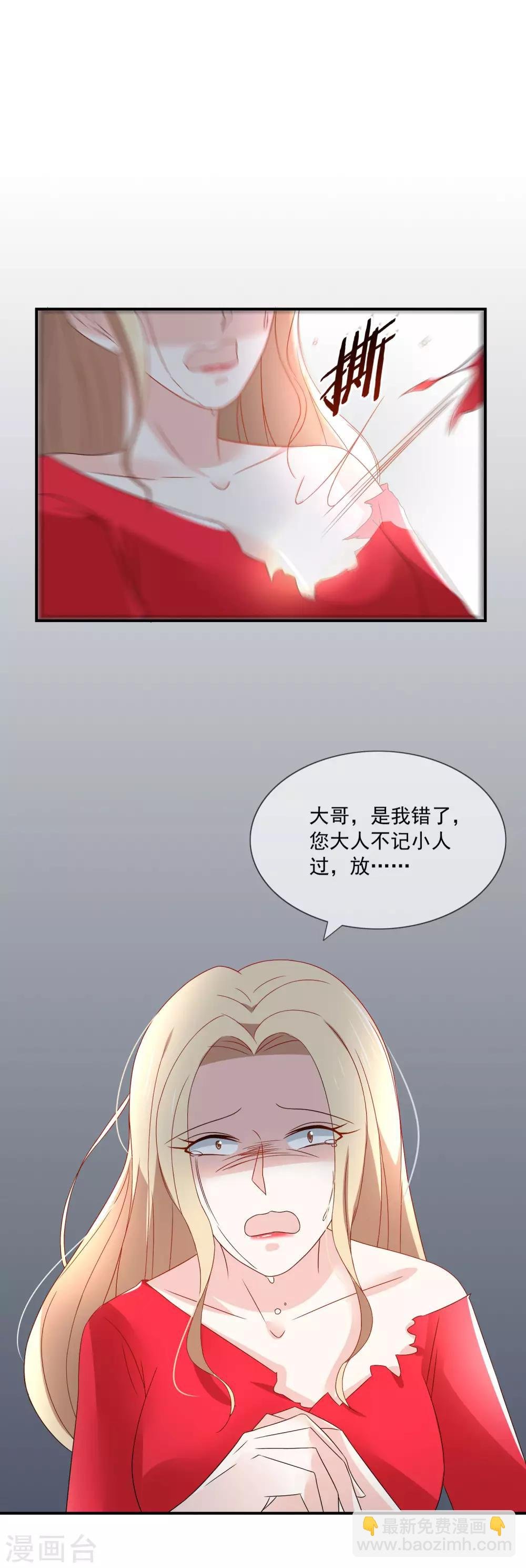 第21话 不知廉耻的下场！