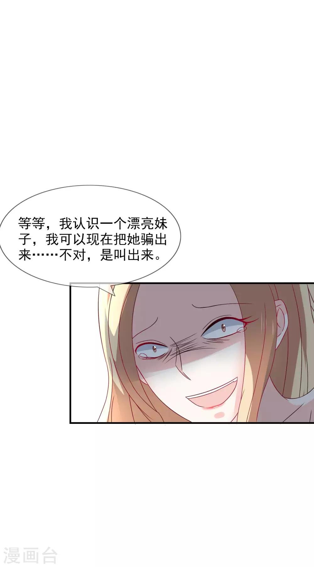 第21话 不知廉耻的下场！