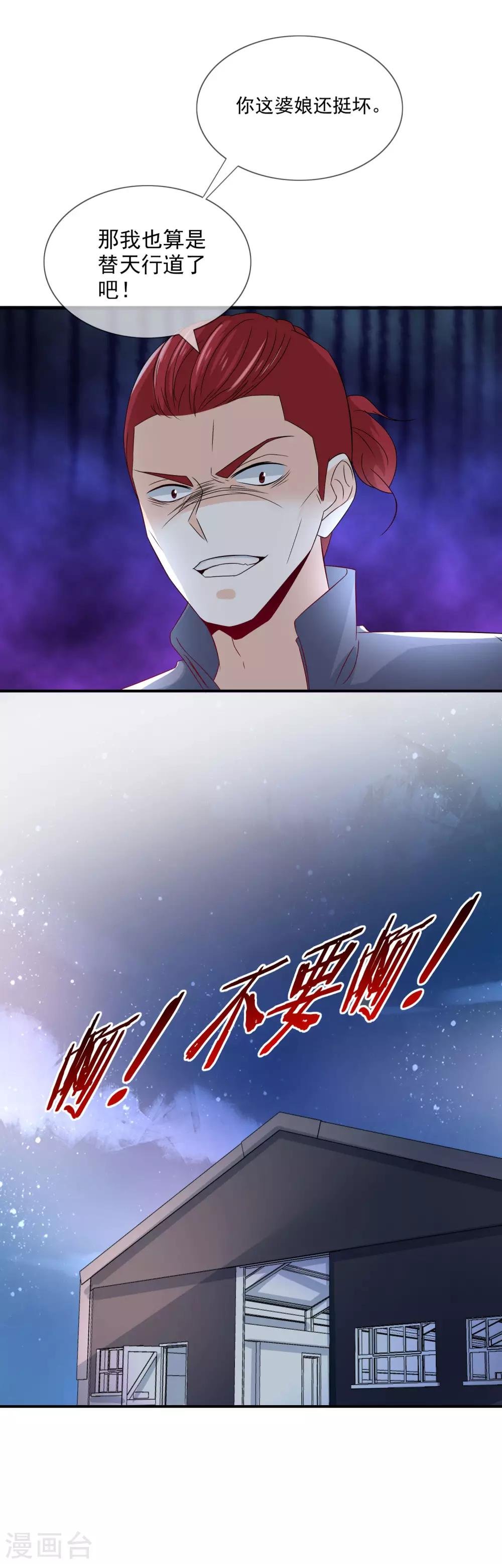 第21话 不知廉耻的下场！