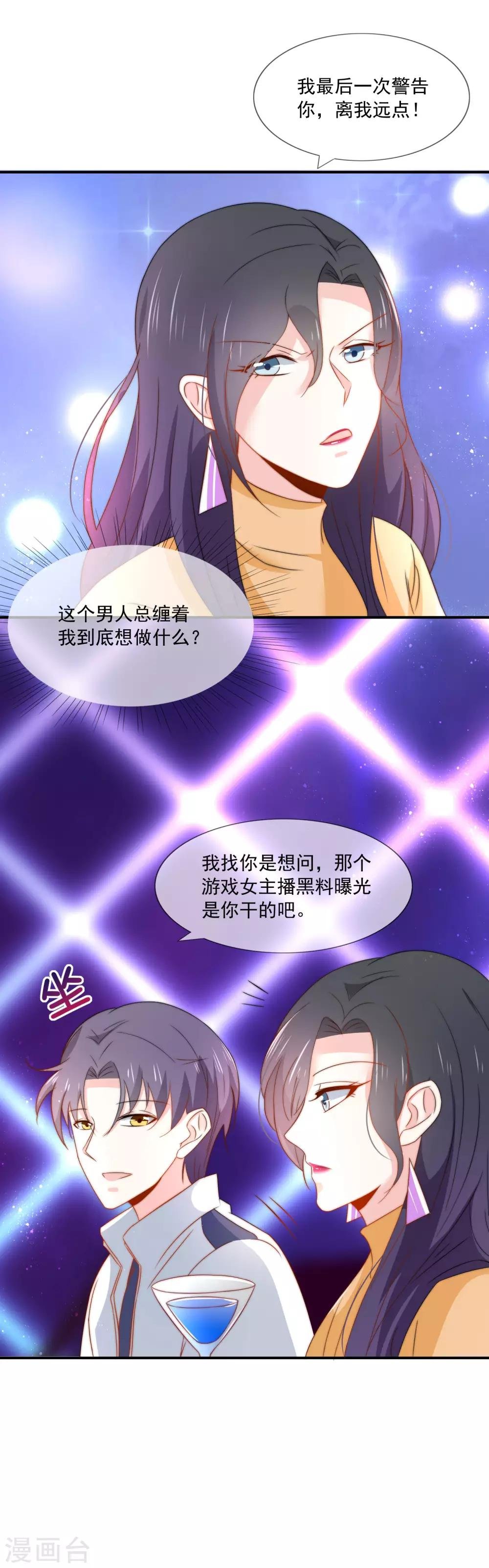 第21话 不知廉耻的下场！