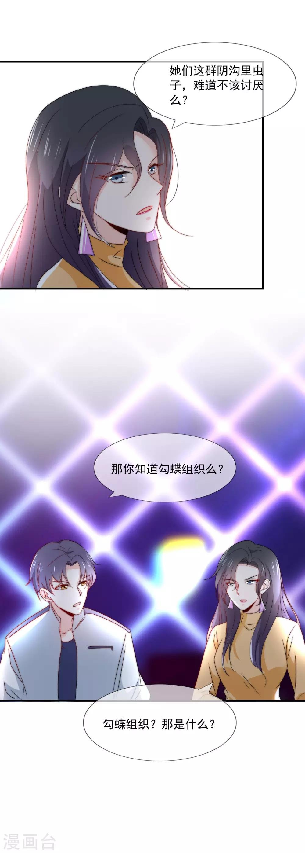 第21话 不知廉耻的下场！