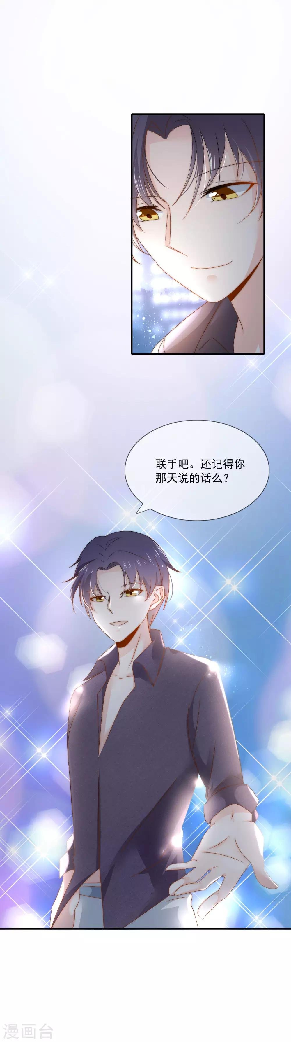第23话 强强联合！
