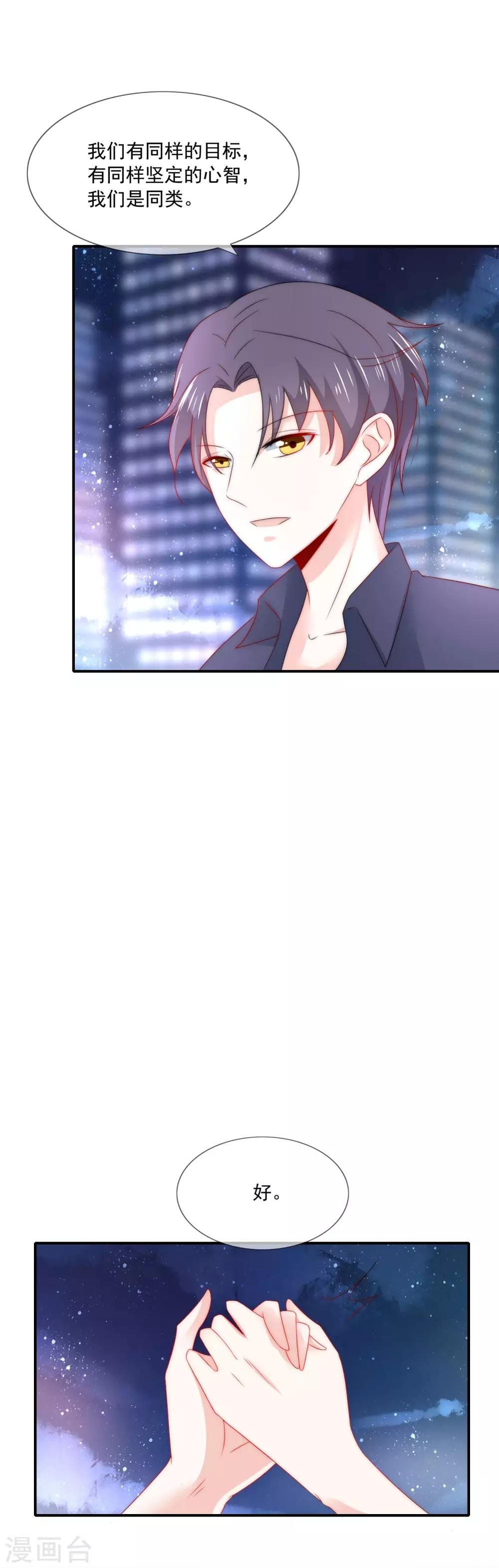第23话 强强联合！