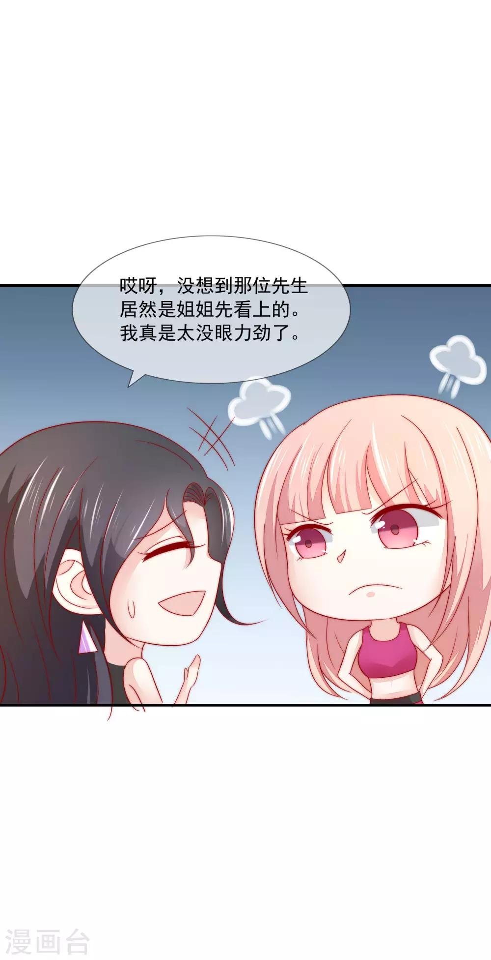 第25话 打脸好戏才刚要开始！