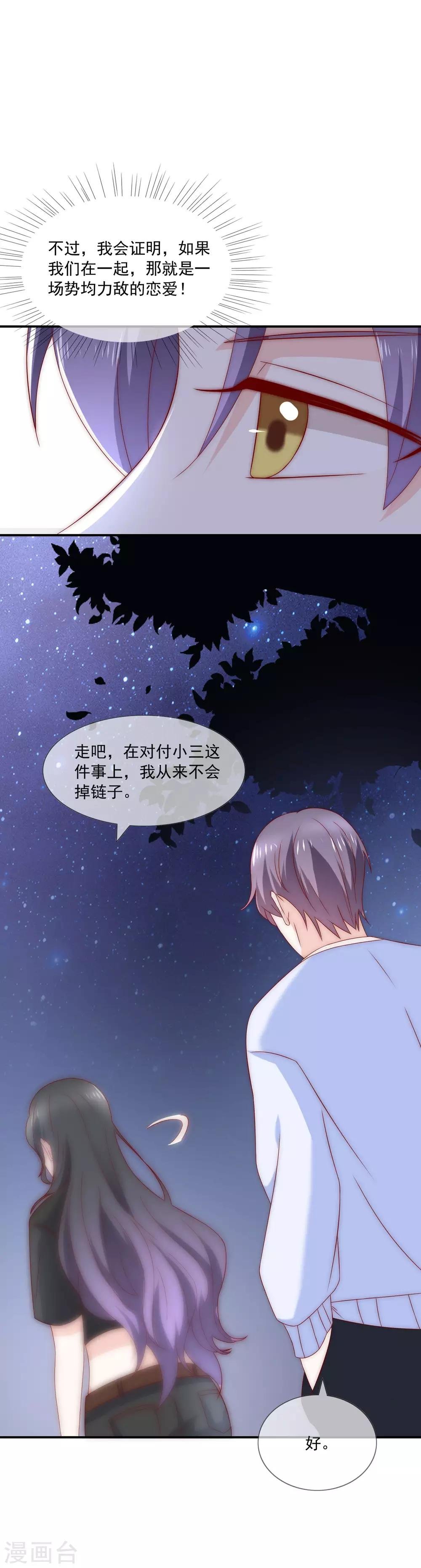 第26话 你穿晚装的样子真美！