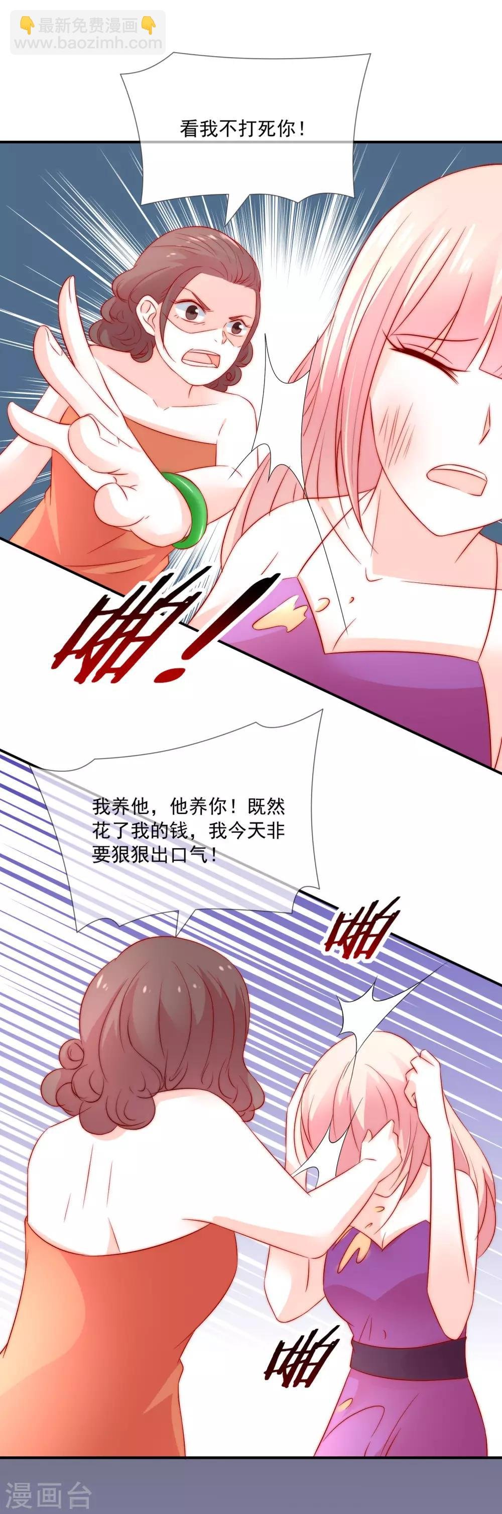 第29话 我不针对女人，只针对你