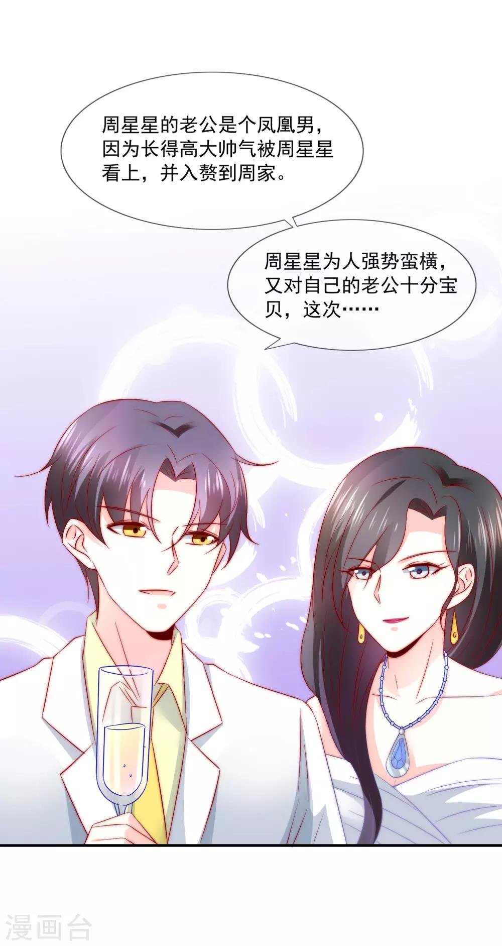 第29话 我不针对女人，只针对你