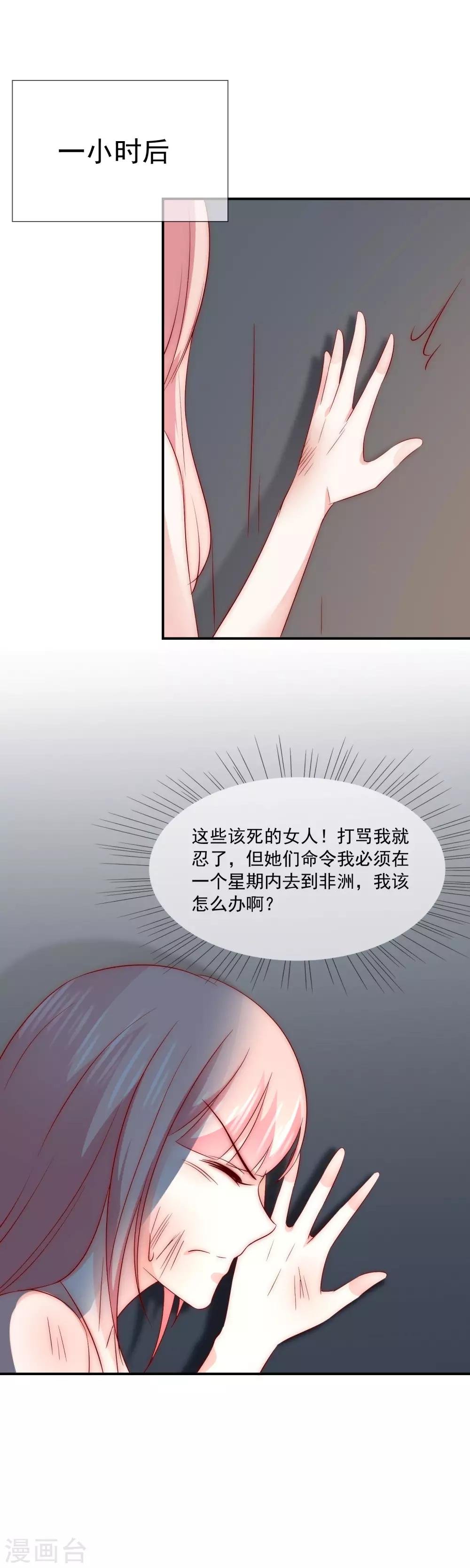 第29话 我不针对女人，只针对你