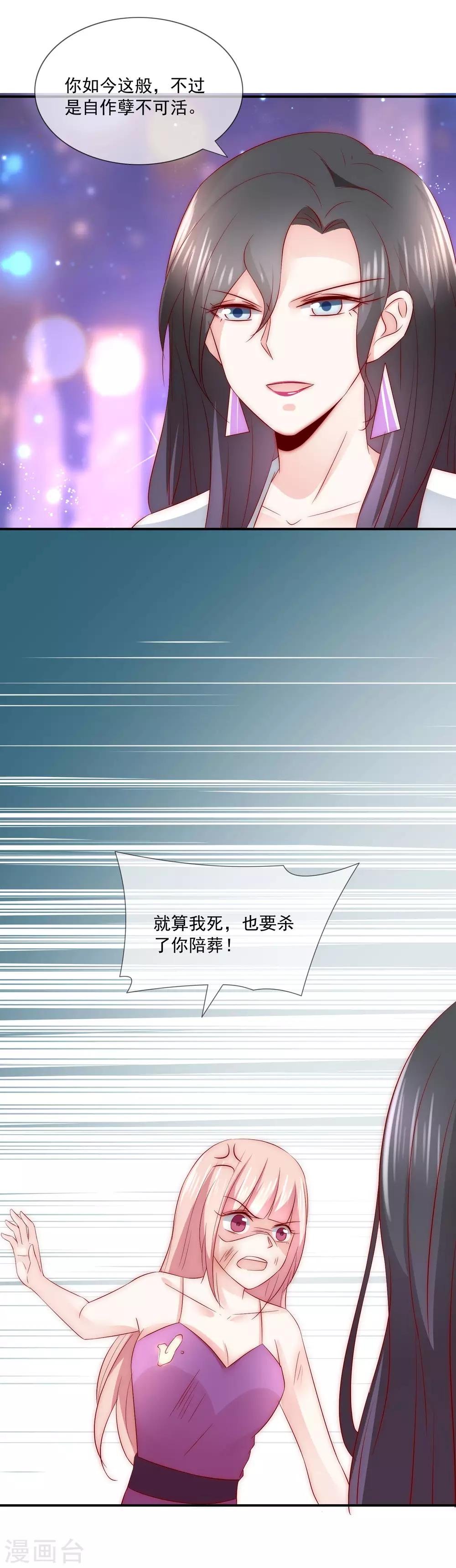 第29话 我不针对女人，只针对你