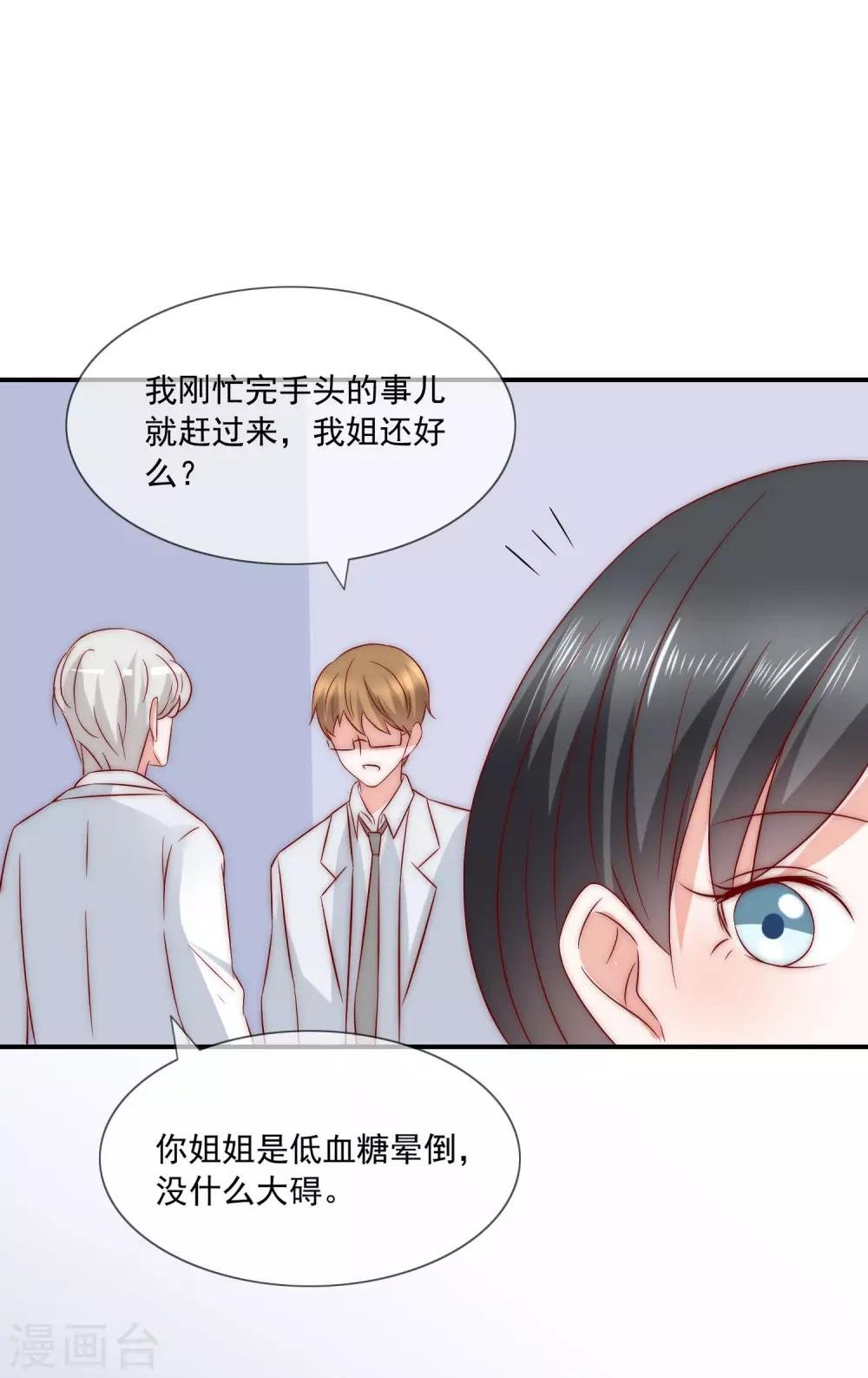 第32话 升华一下我们的友谊