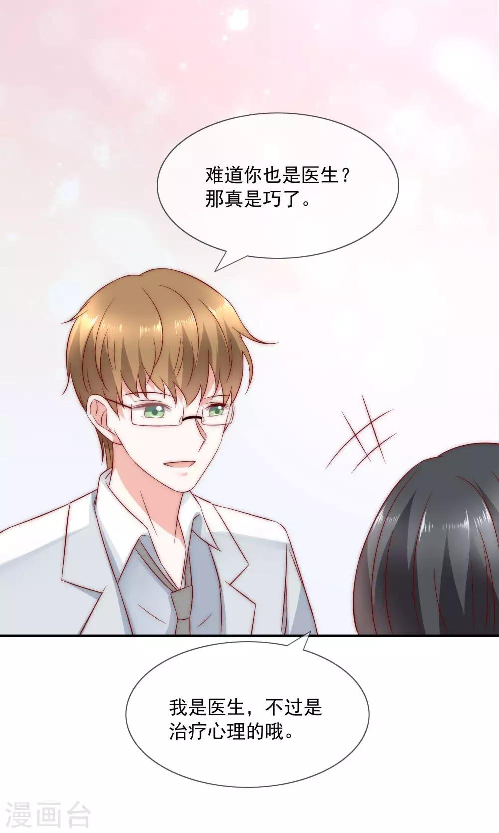 第32话 升华一下我们的友谊