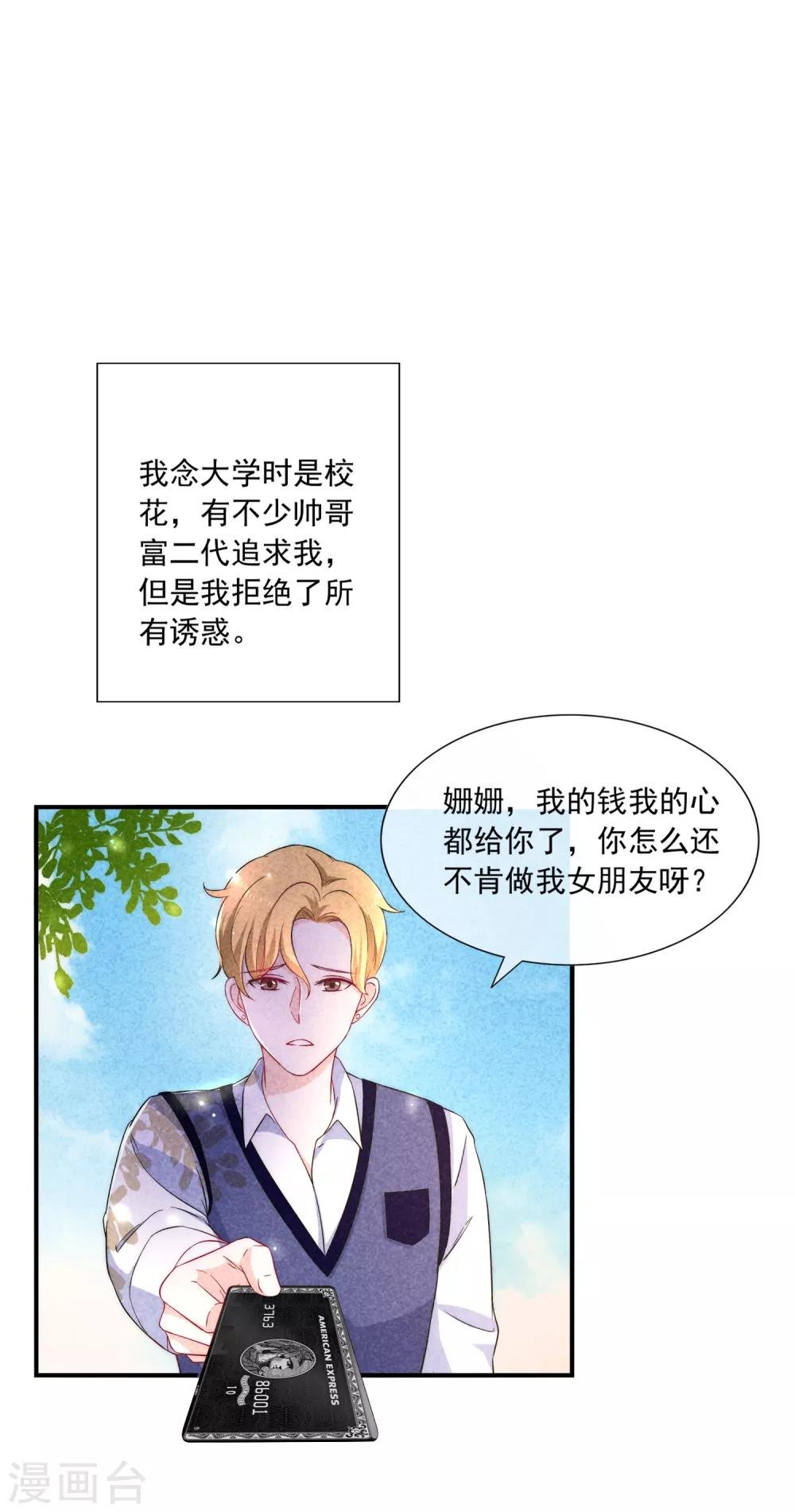 第3话 这是哪里来的骚货？！