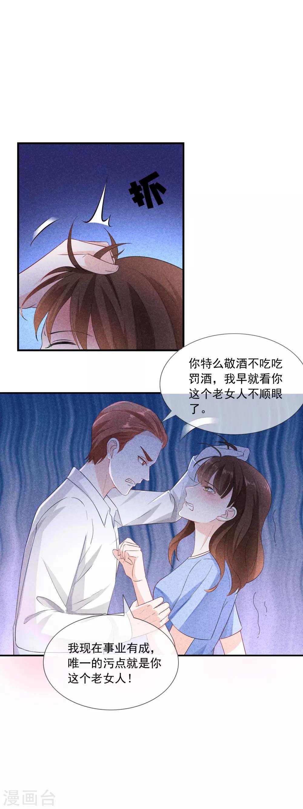 第3话 这是哪里来的骚货？！