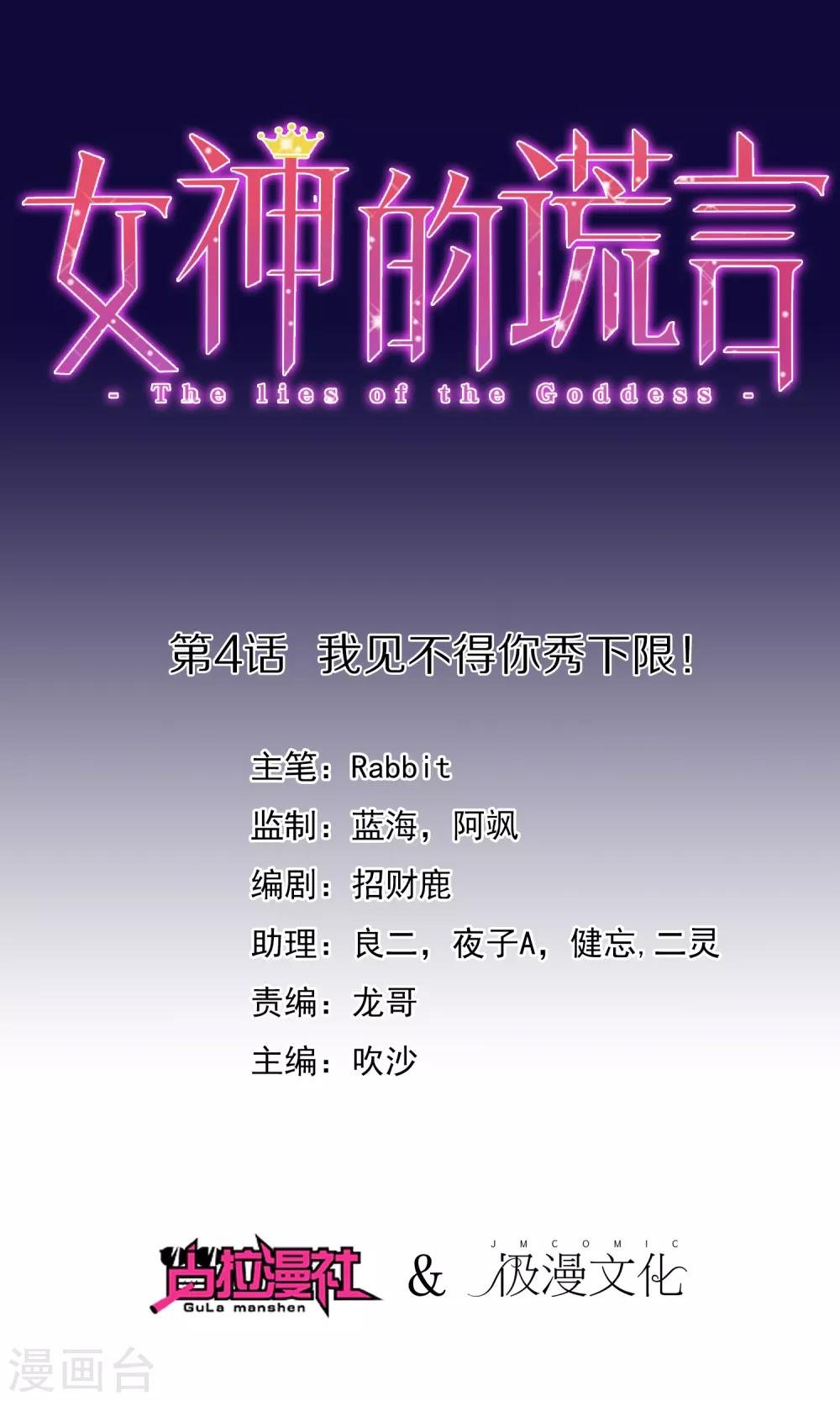 第4话 我见不得你秀下限！