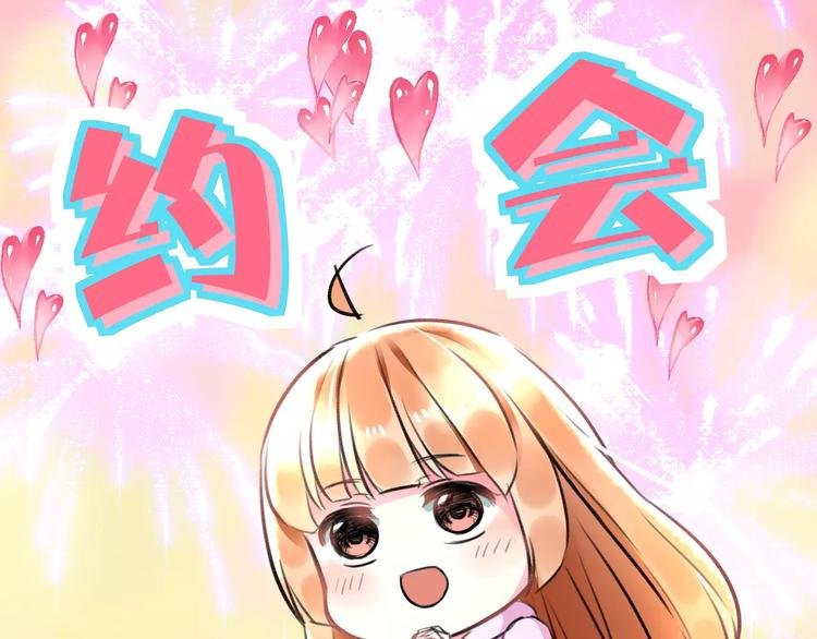 第25话 约会