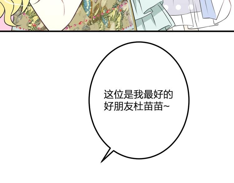 第39话 富豪闺蜜