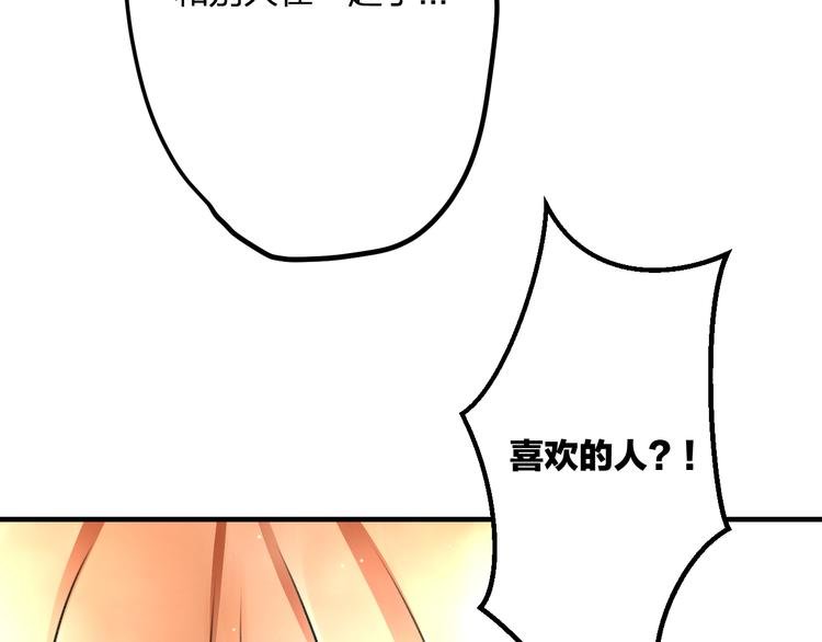 第46话 你喜欢他么？