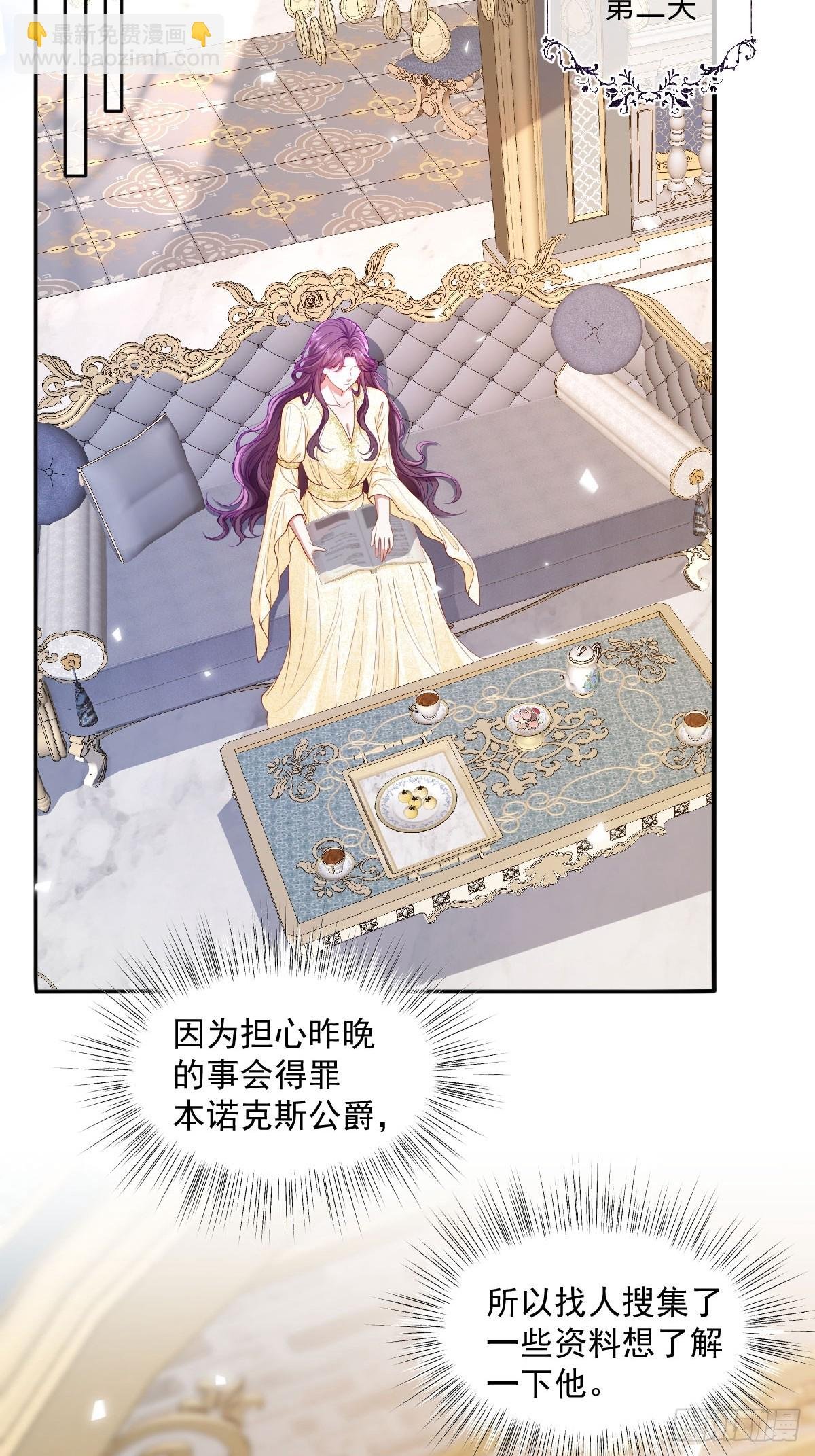 04喜欢公爵会很惨
