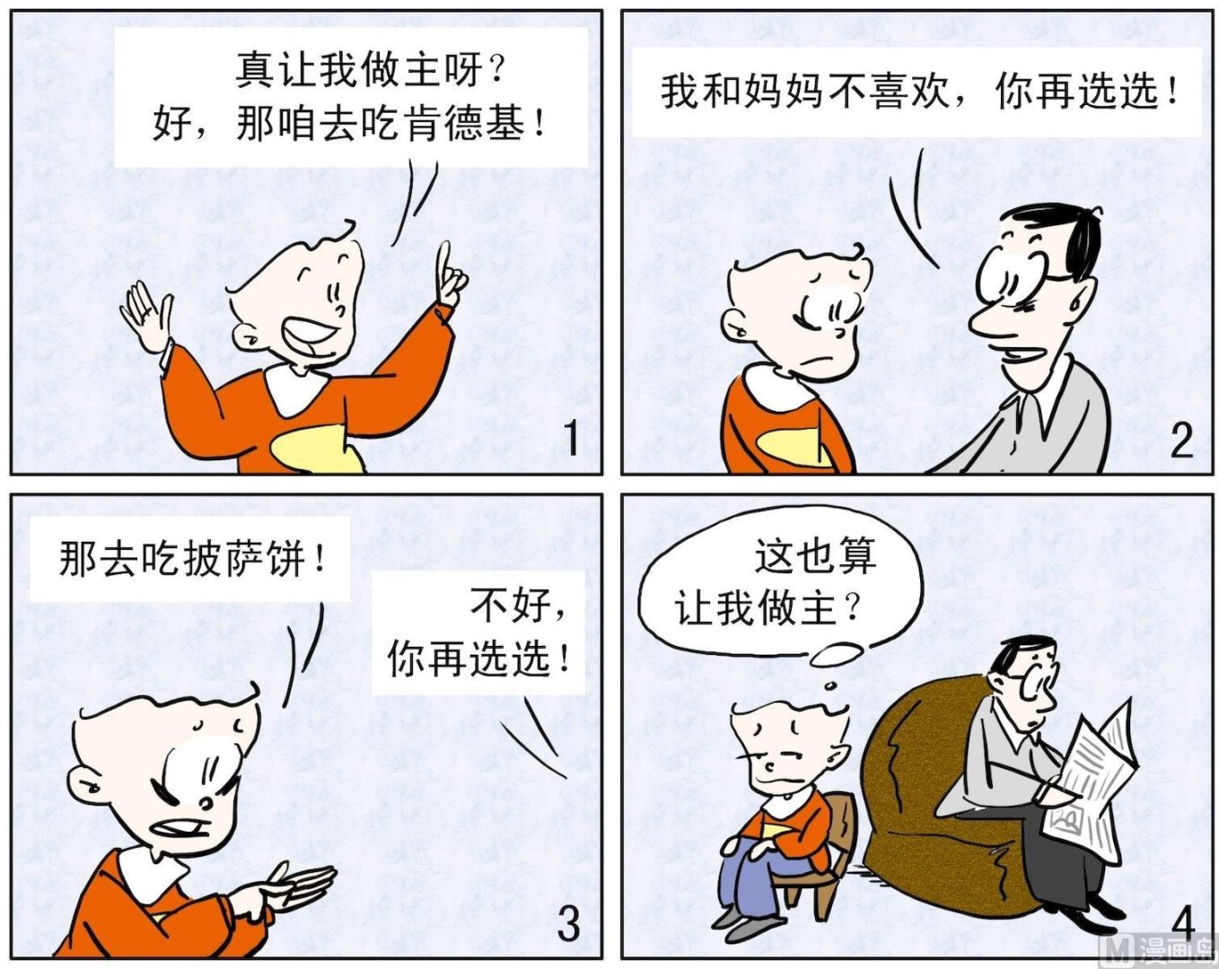 49 让我做主