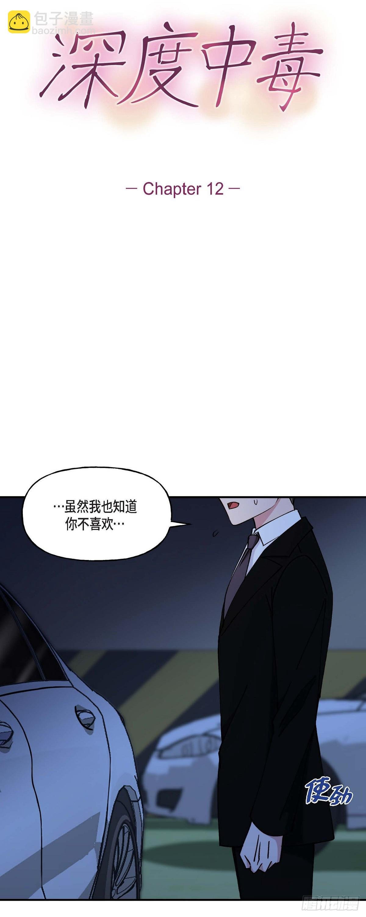 12.对你的容忍到此为止