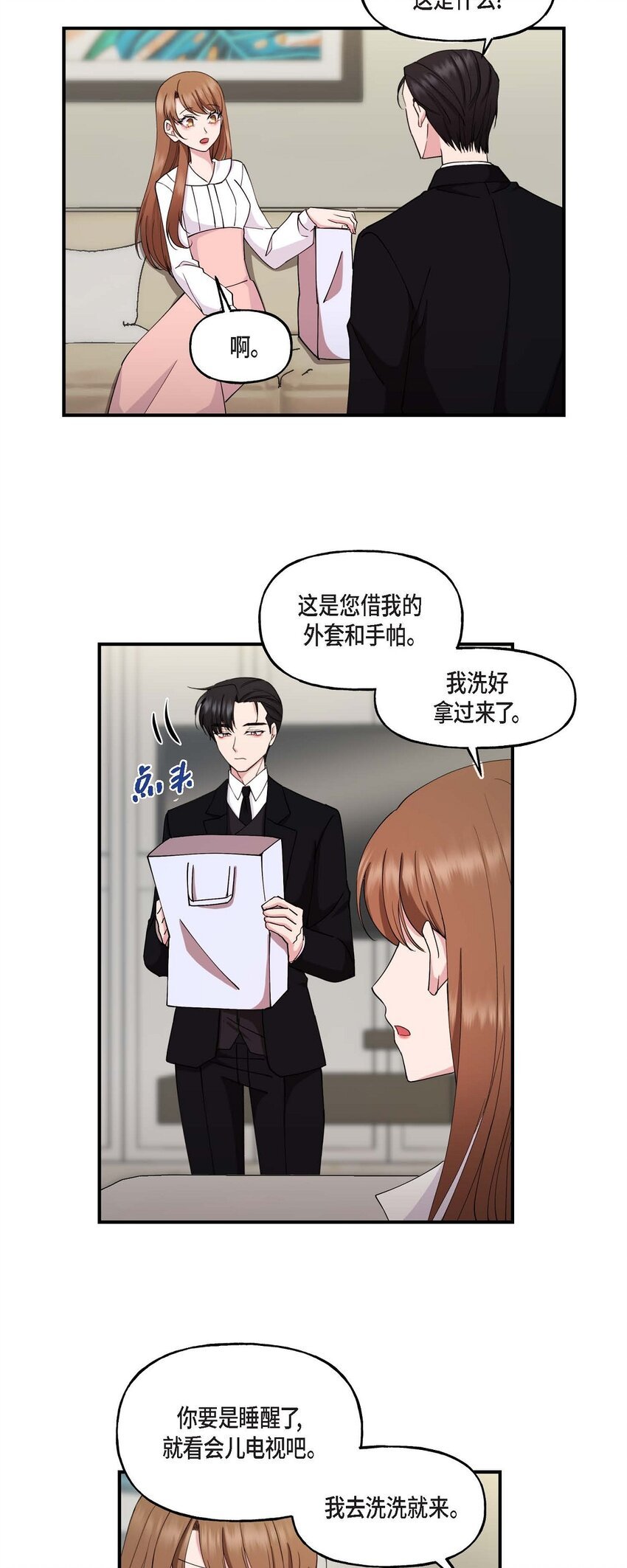 23 你真的那么讨厌我吗？