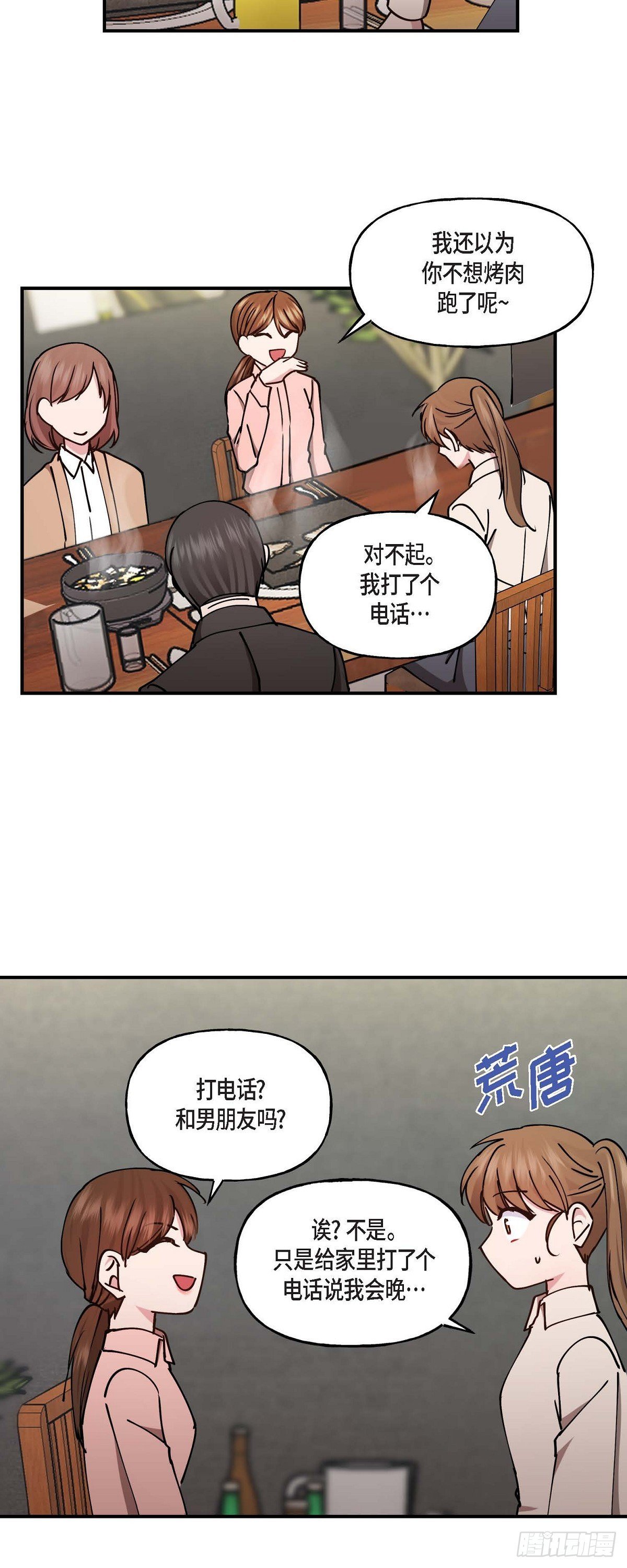 06 他们俩之前是朋友