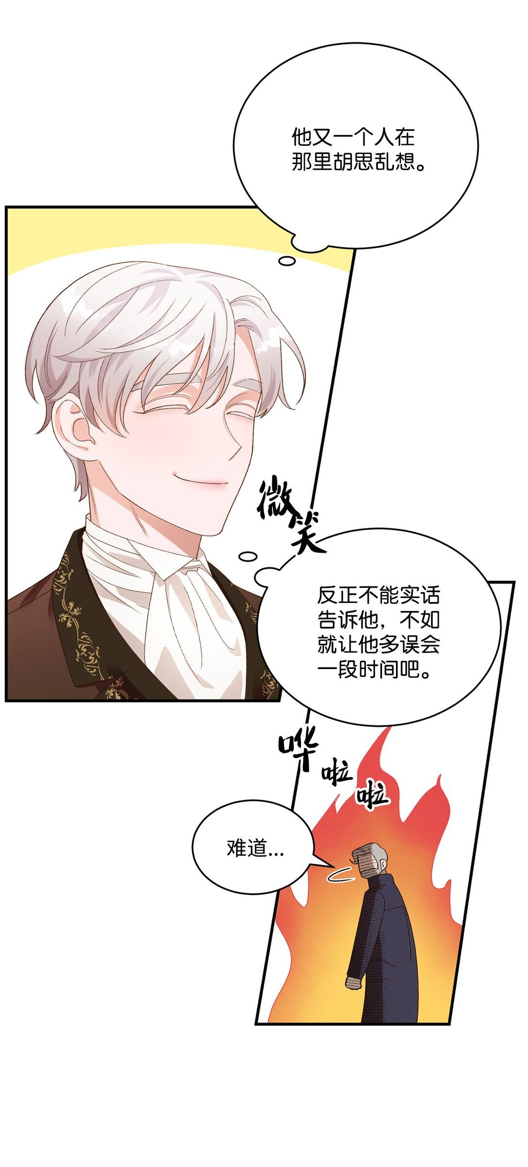 19 老臣的悲伤