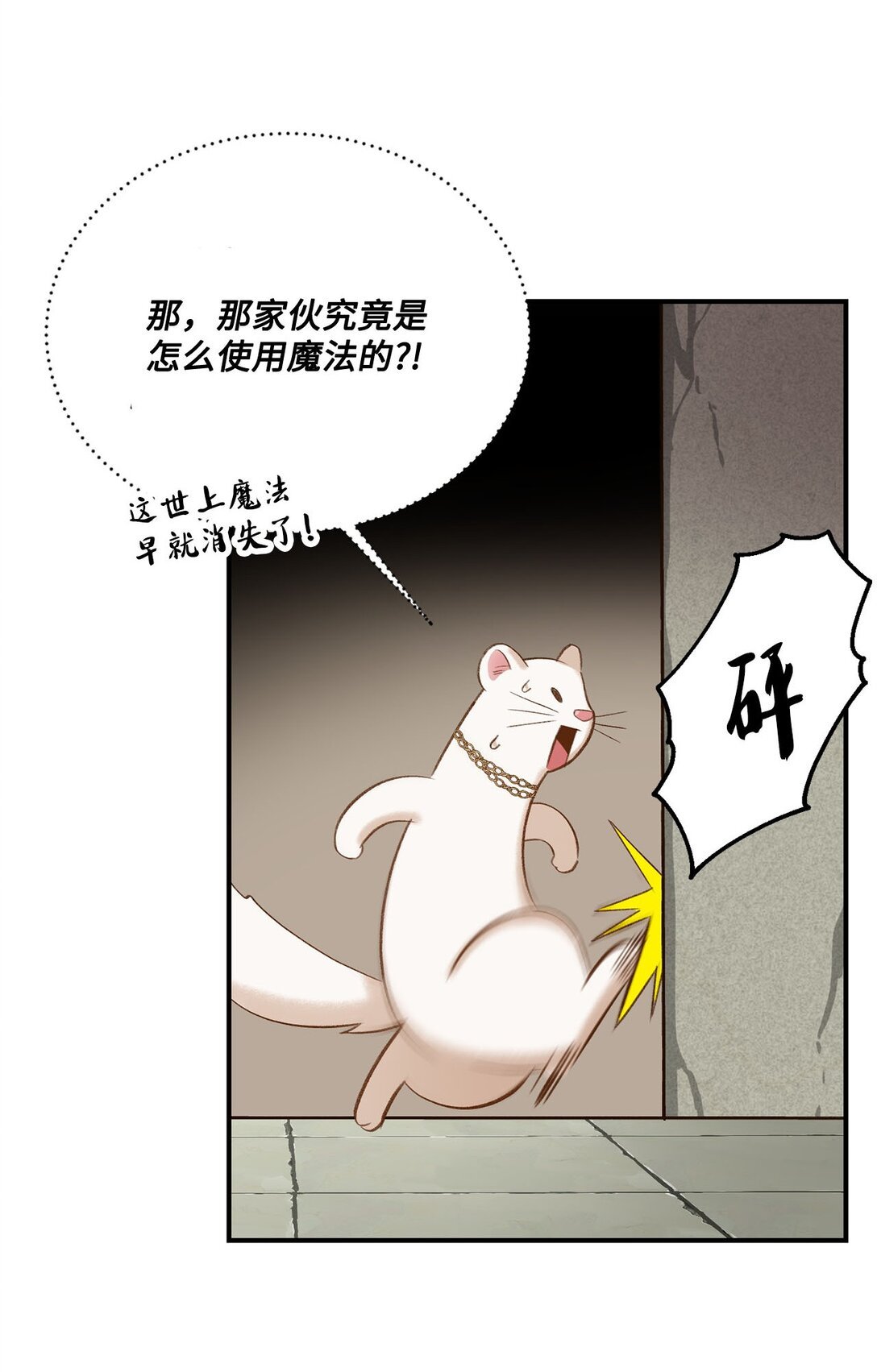 21 初代魔导师
