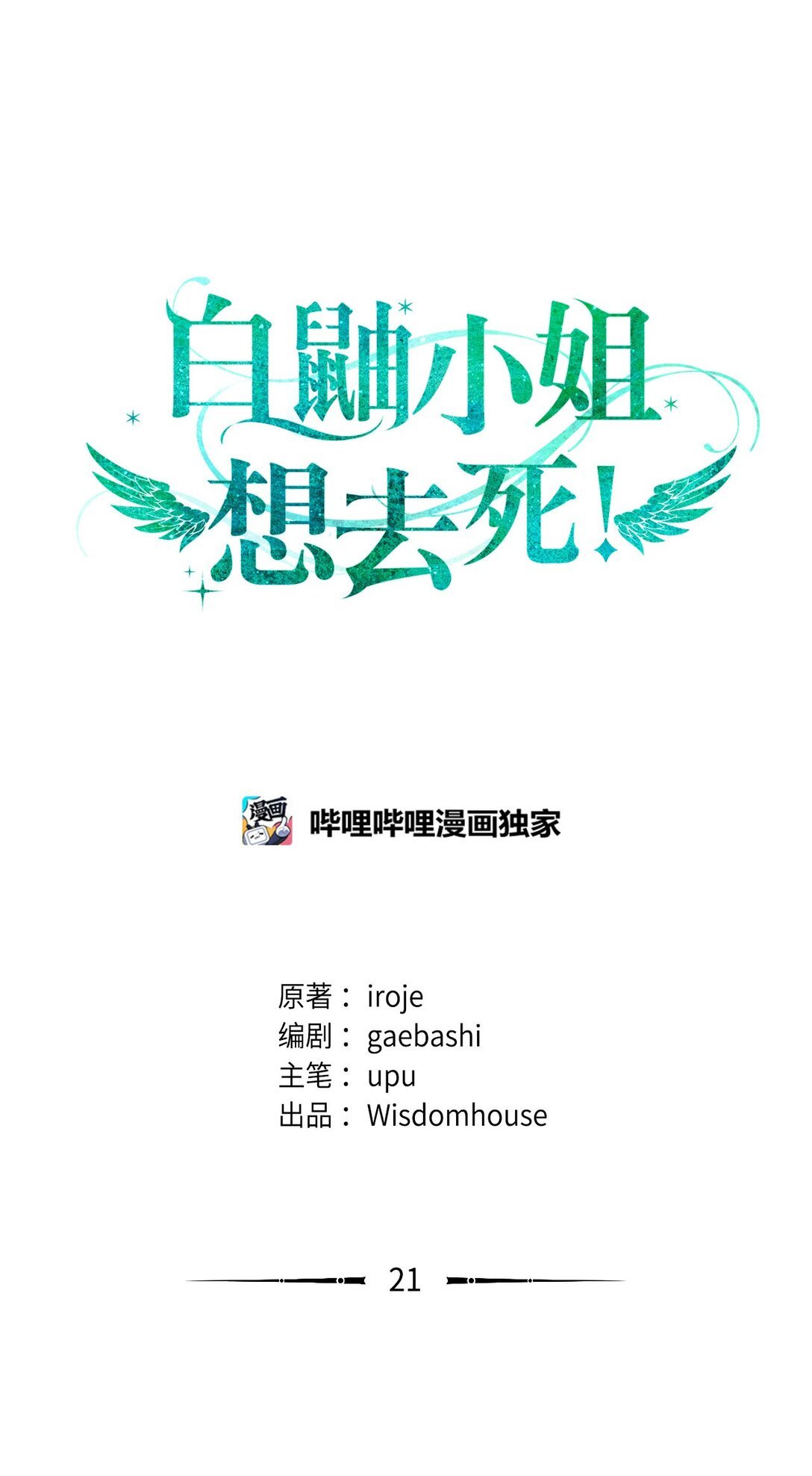 21 初代魔导师