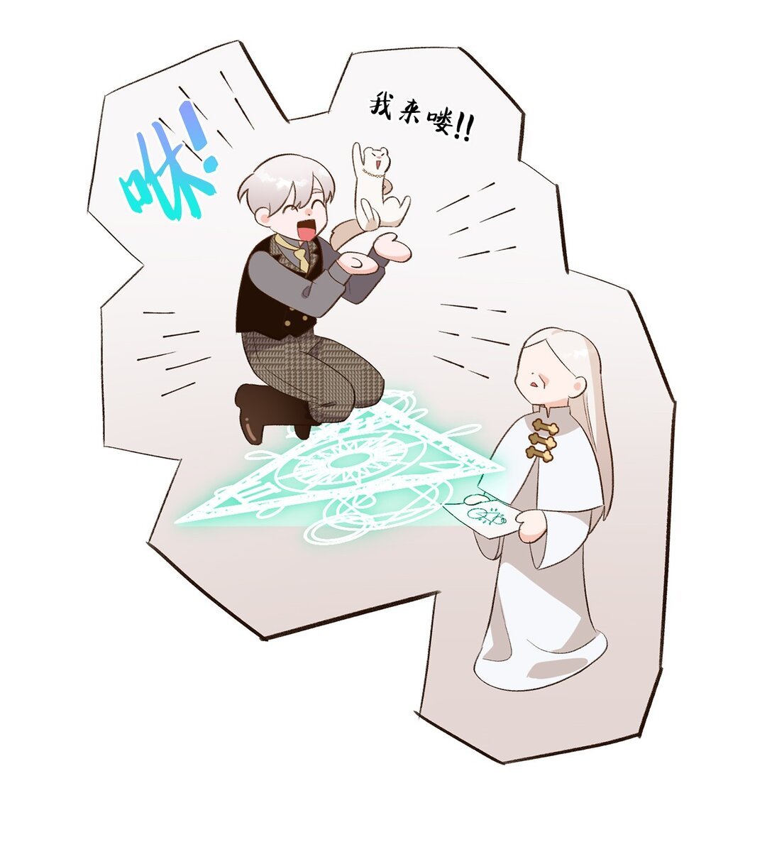 30 魔导师的专属助手