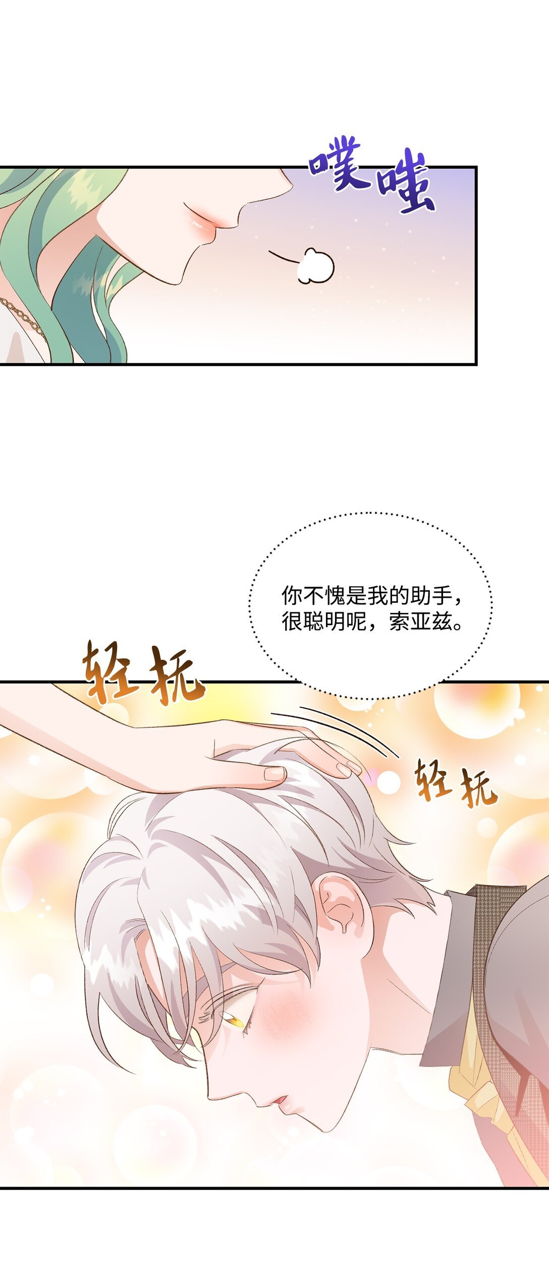 30 魔导师的专属助手