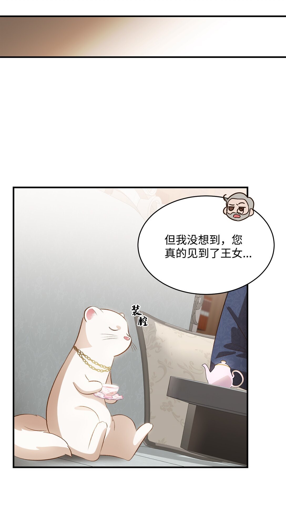 33 公布白鼬身份