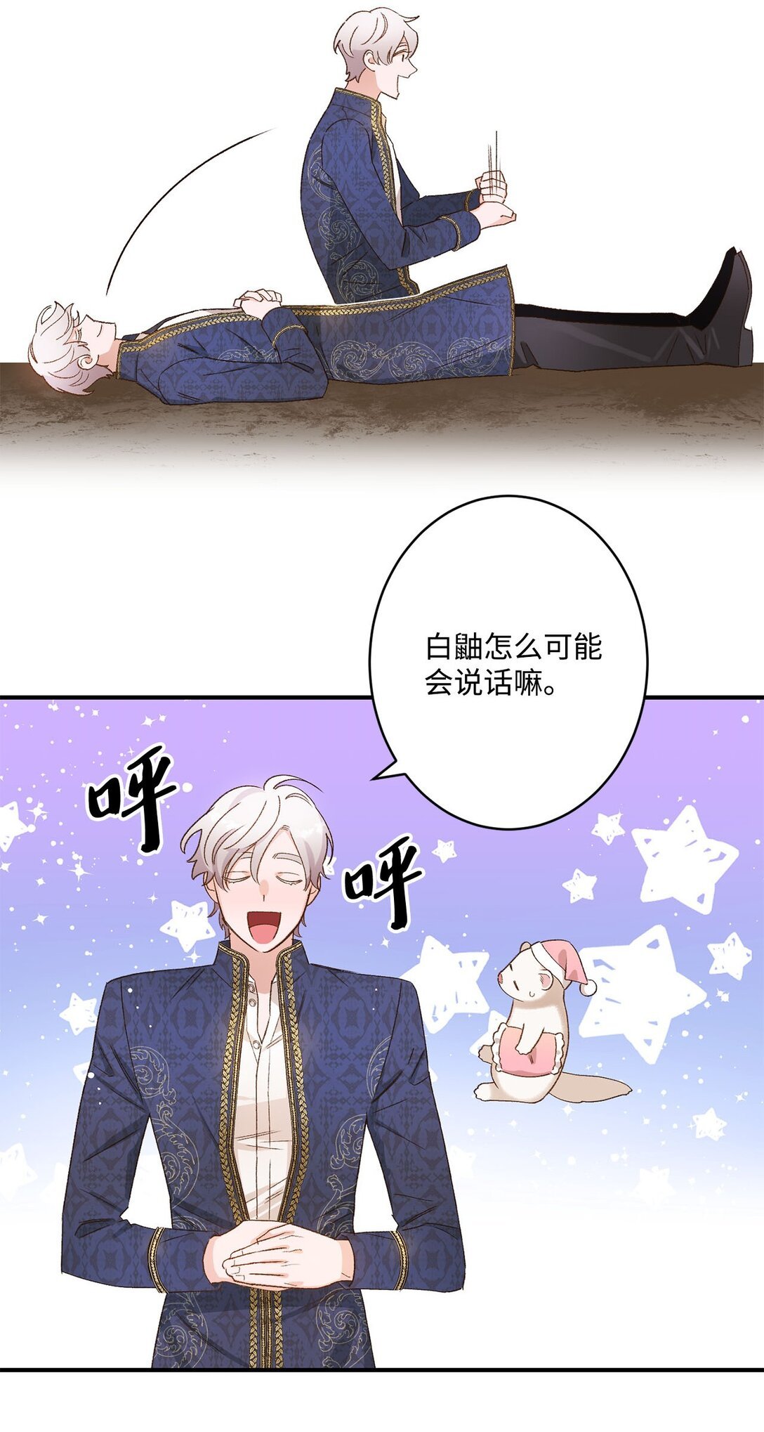 04 会说话的白鼬