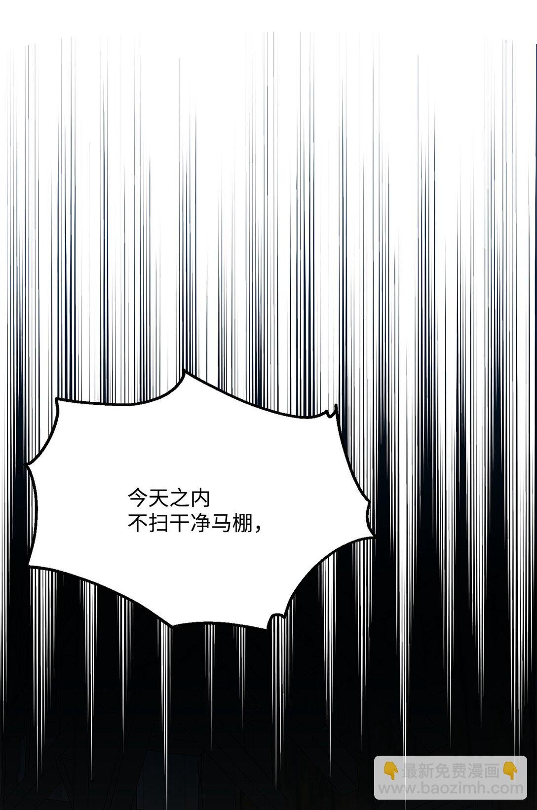 44 清扫马棚