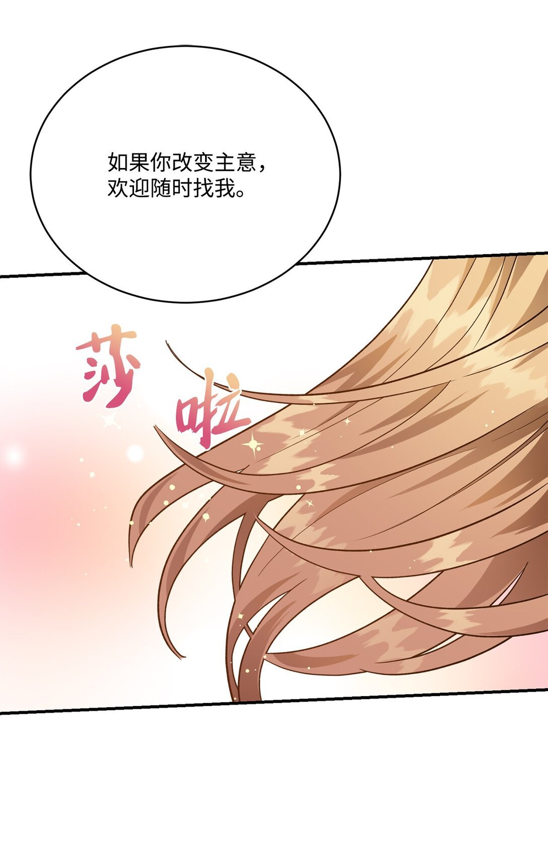50 白鼬小姐想去死